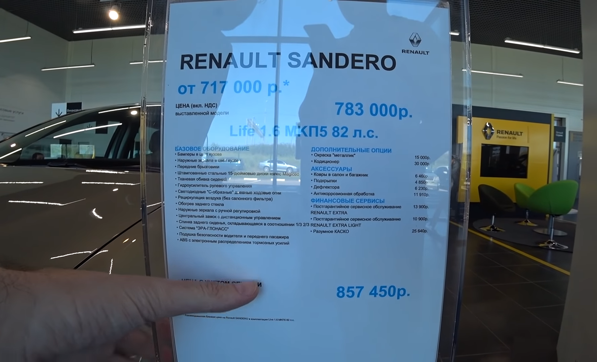 На фото мы видим комплектацию Лайв 1.6 механика, ниже будет рекомендованная цена