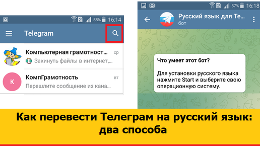 Перевод телеграм. Перевести телеграмм на русский язык. Перевод в телеграмме. Язык импровизация в телеграмме. Как перевести мессенджер с английского языка на русский.
