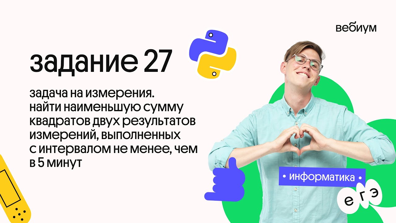 Какой язык программирования на егэ по информатике. Программирование егэ. задание по информатике вебиум. 23 задание егэ информатика на питоне.