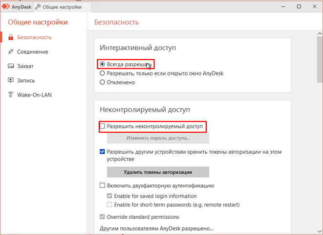 AnyDesk Не передает звук, проверка настроек