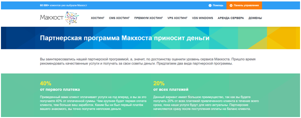 Она может быть увеличена в зависимости от ежемесячного оборота, который рассчитывается исходя из средней суммы дохода партнера за последние 3 месяца. Например, если за последние три месяца ваш заработок в среднем составлял 50 тысяч, то ваша комиссия составит 45%.