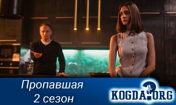 Кадр из сериала "Пропавшая"