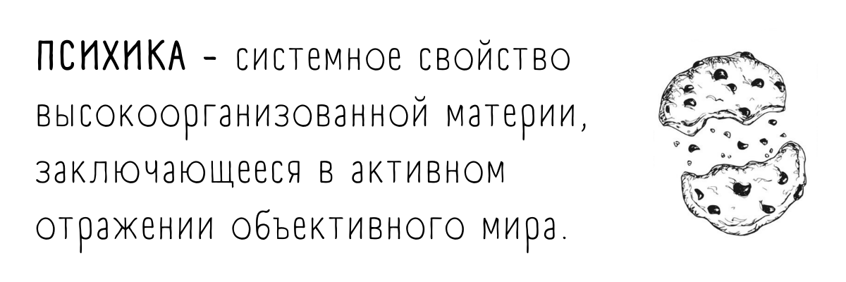 Определение психики