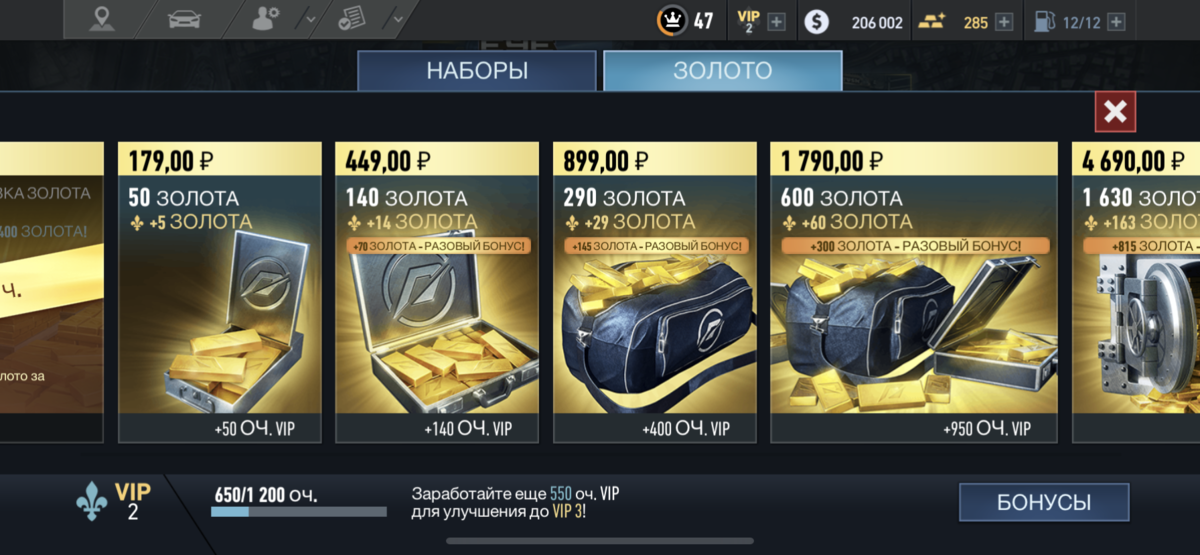 За 400 золота ,например, вы можете купить .. обвес для автомобиля