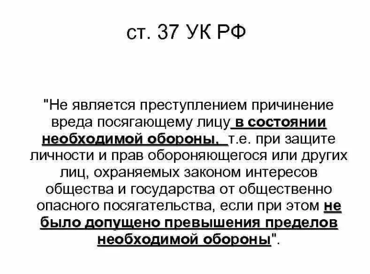 37 Статья уголовного кодекса. Ст 37 УК РФ. Ст 37 39 УК РФ необходимая оборона. Необходимая оборона ст 37 УК РФ.