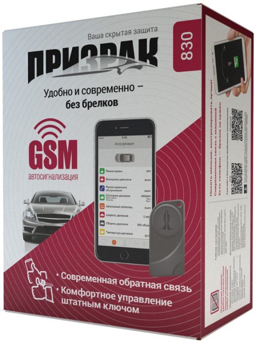 Автосигнализации с GSM модулем