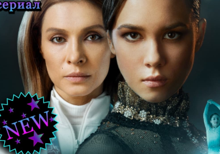 Вокруг сериала развернулись нешуточные страсти