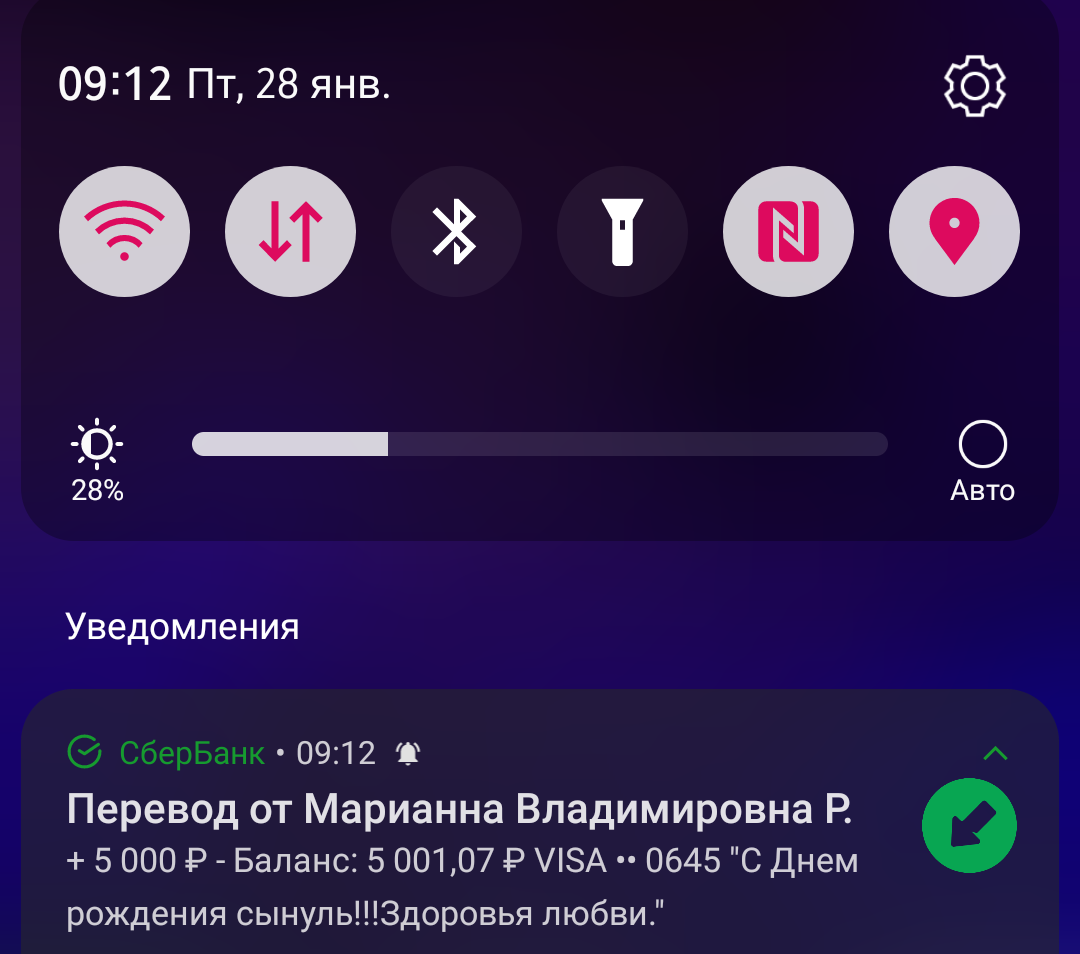Да, это маман так рано поздравляет с приличным таким кэшем... а от своей вайфу дождусь вечером, но уже в виде подарков, которые можно потрогать руками.