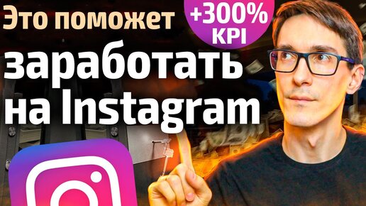 Как заработать в Инстаграме в 2022. Инструменты для продажи в Instagram