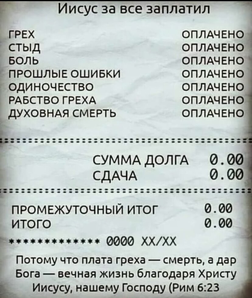 Благодарите Бога за все что у вас есть.