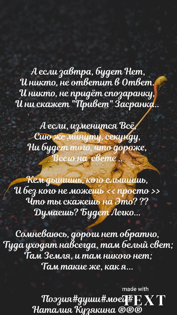 А если завтра, будет Нет.. | Поэзия души. Наталии Кузякиной❤ | Дзен