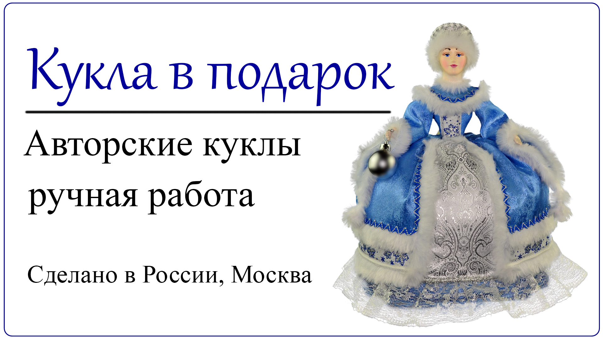 Кукла - грелка на чайник