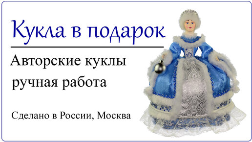 Кукла-грелка на чайник