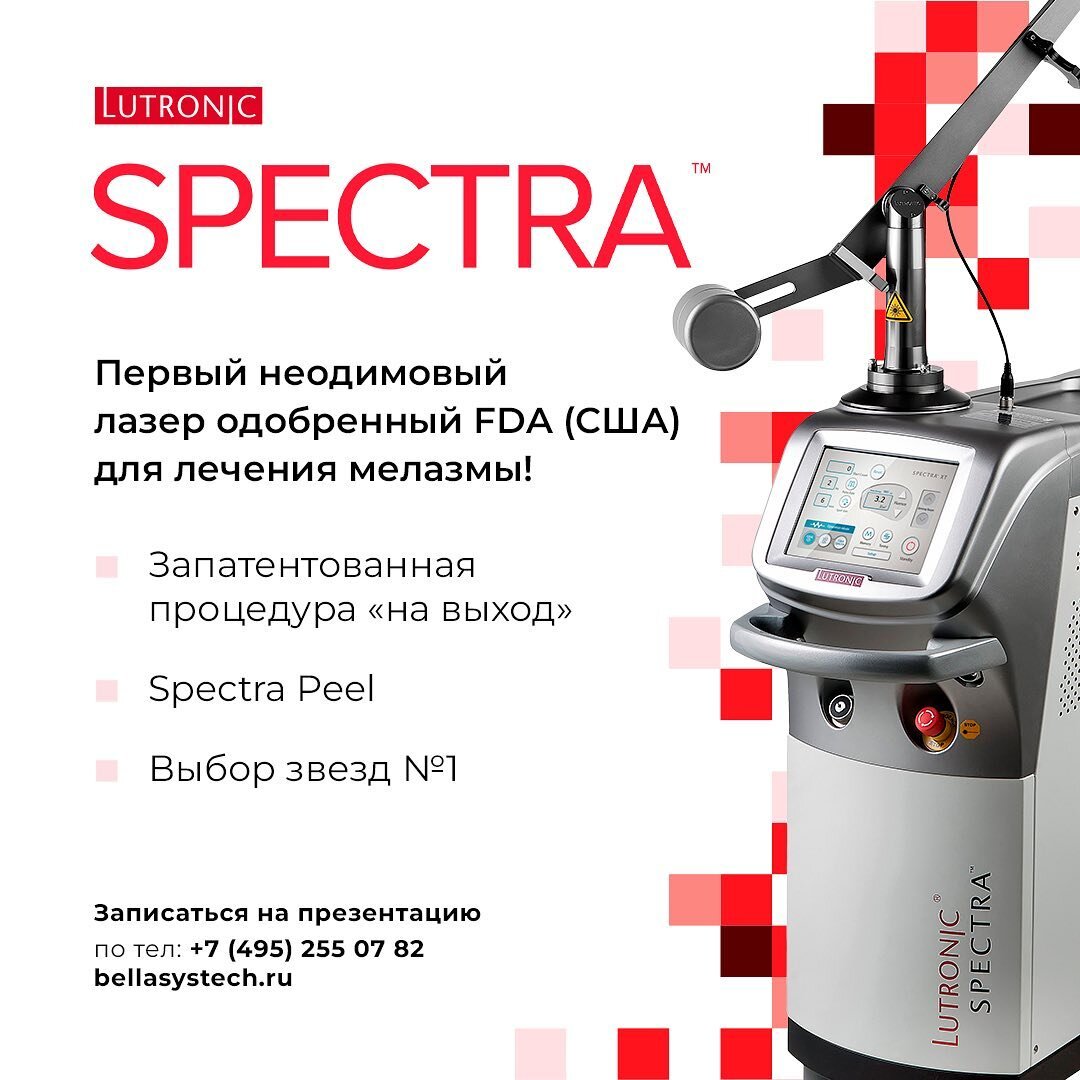 Голливудский пилинг (Spectra Peel) | Bella Systech Russia | Дзен