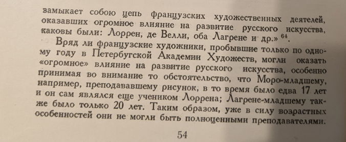 Из книги Михайловой "учебный рисунок в Академии Художеств 18-го века"