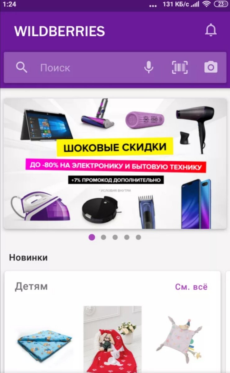 Распродажа вайлдберриз интернет