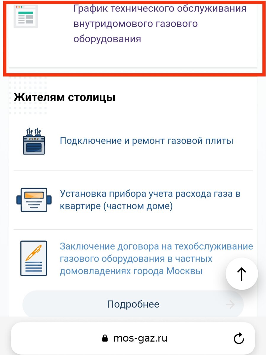 Как МОСГАЗ уведомляет, да сам не исполняет. Или когда мошенники и то  расторопнее | Home garden handmade | Дзен