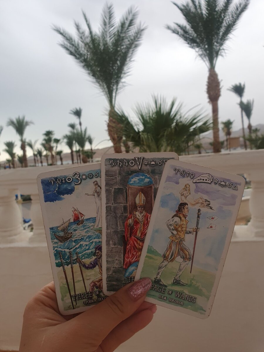 2 что готовит судьбы Таро