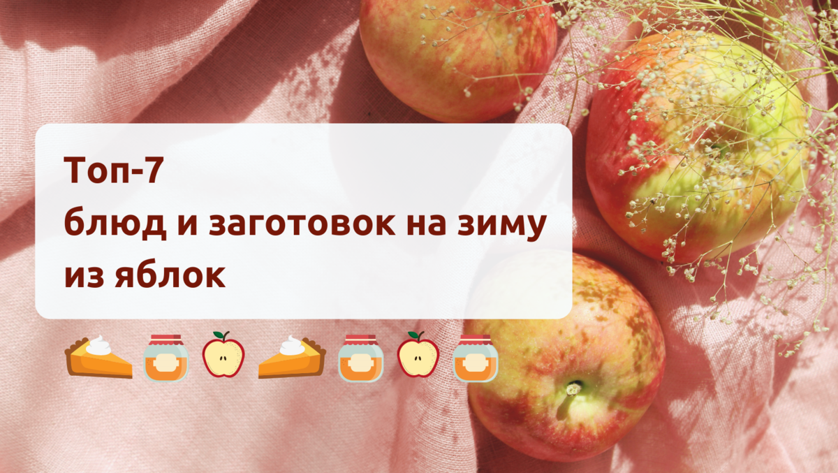 Завалило урожаем яблок? Не беда: 7 вкусных способов справиться + 1 выгодный  | Всё Своё | Дзен