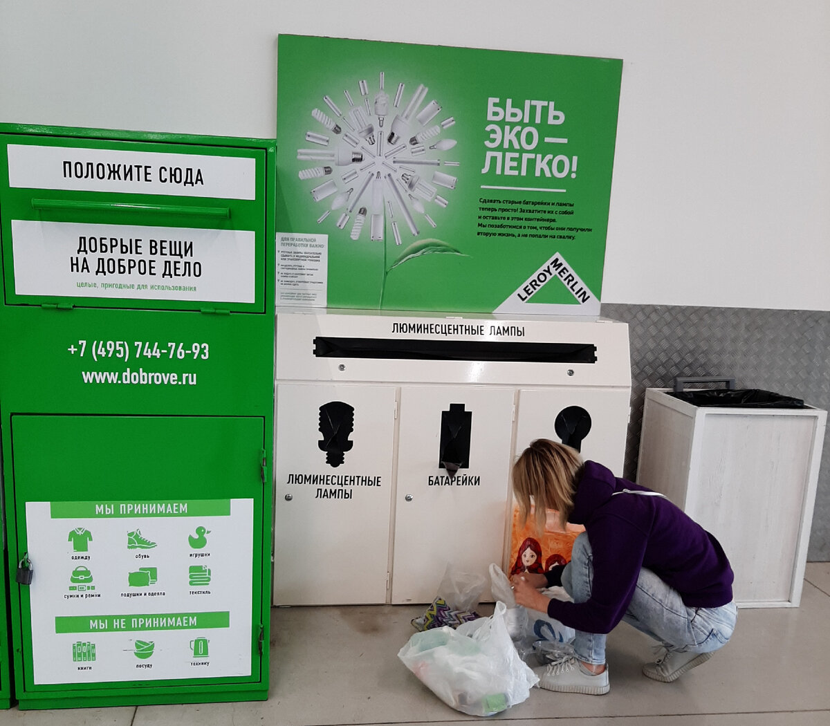 Добрые вещи на доброе дело, ЛеруаМерлен, Москва 