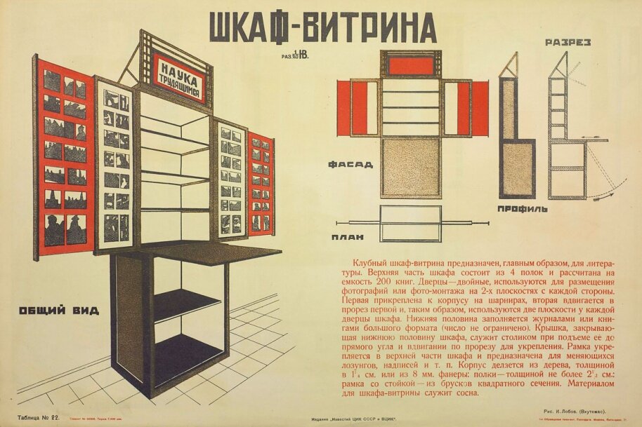 Шкаф для плакатов