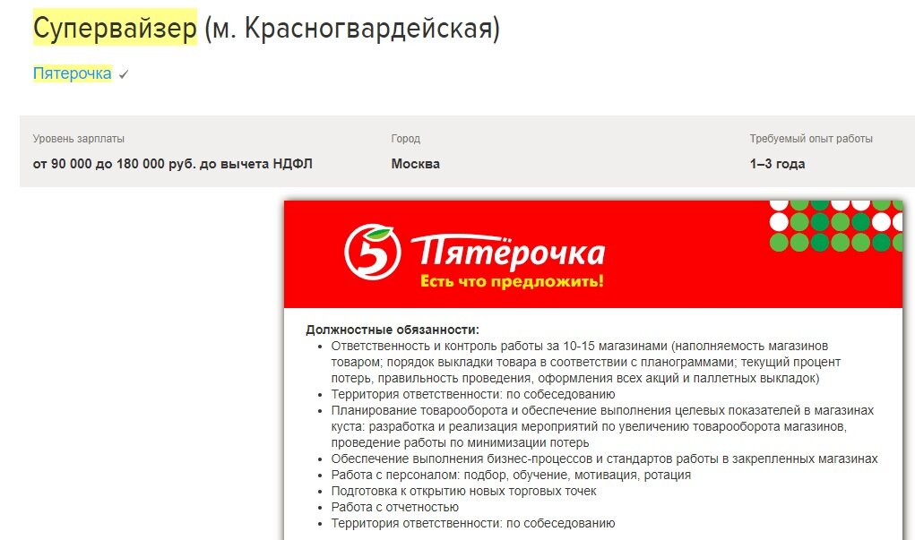 Работа магазина 5 пятерочка. Обязанности администратора магазина Пятерочка. Должностная инструкция администратора магазина Пятерочка. Обязанности супервайзера в Пятерочке. Обязанности администратора в Пятерочке.