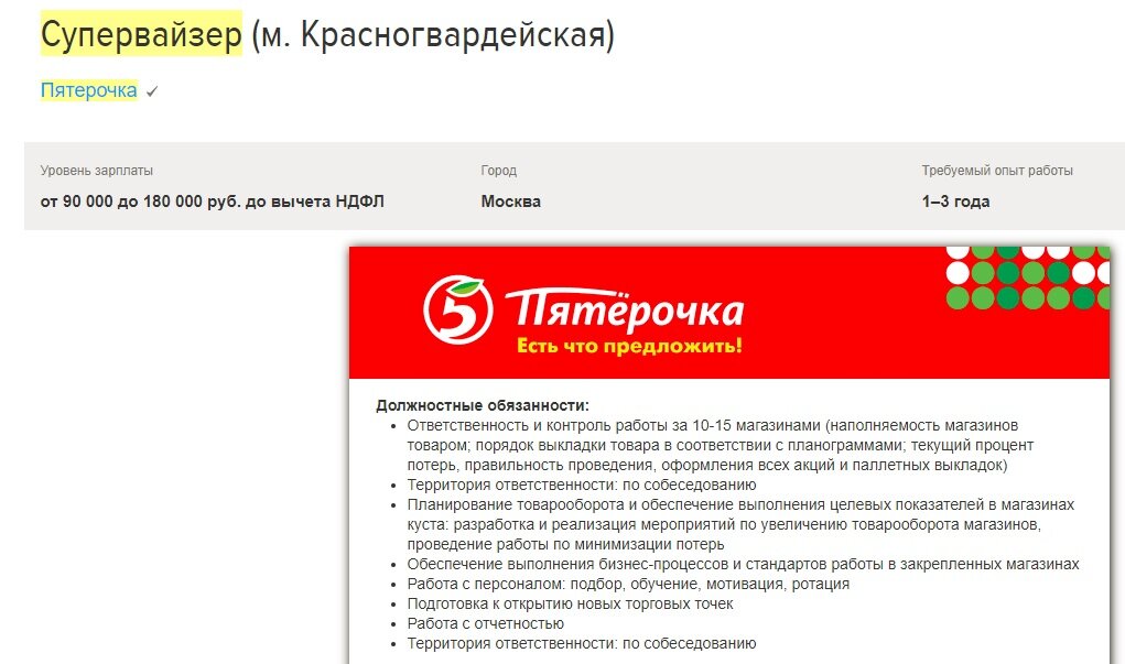 Телефон бухгалтерии пятерочки. Должностная инструкция администратора магазина Пятерочка. Обязанности супервайзера в Пятерочке. Обязанности администратора в Пятерочке. Обязанности администратора магазина Пятерочка.