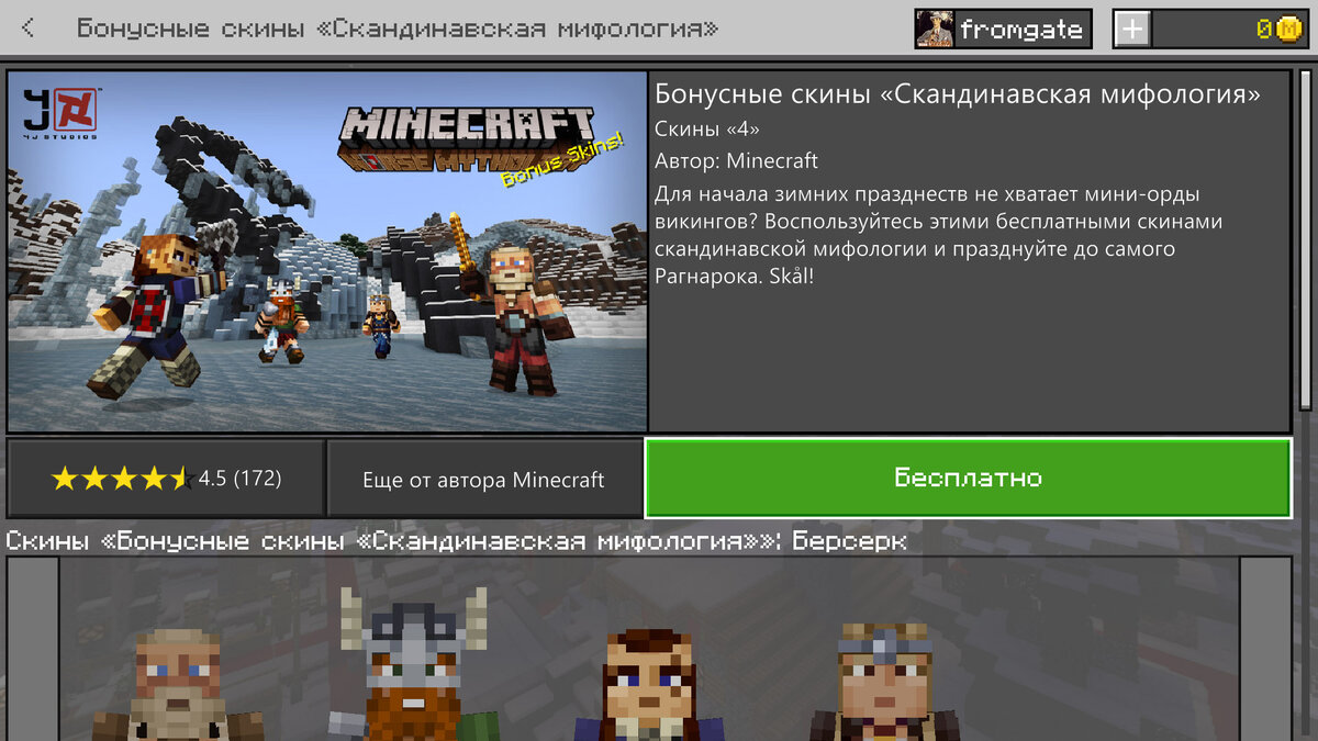 12 дней Minecraft: Бесплатный набор скинов | MinecraftMain.Ru | Дзен