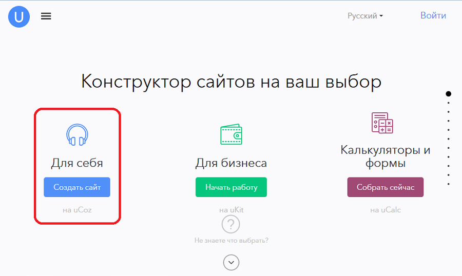   главная страница конструктора сайтов Юкоз