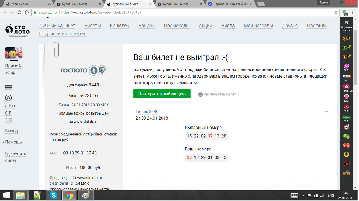 Столото не работает сайт 2024. Столото. Промокоды на билеты Столото. Скрины выигрышей Столото. Выигрыш в Столото.