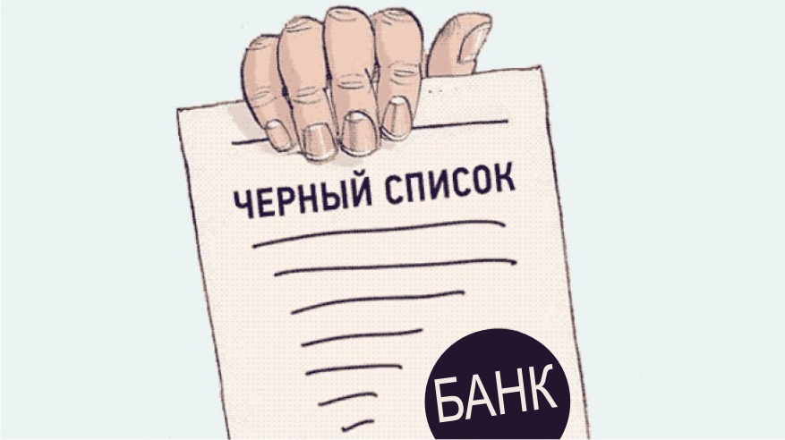 Черный список картинка