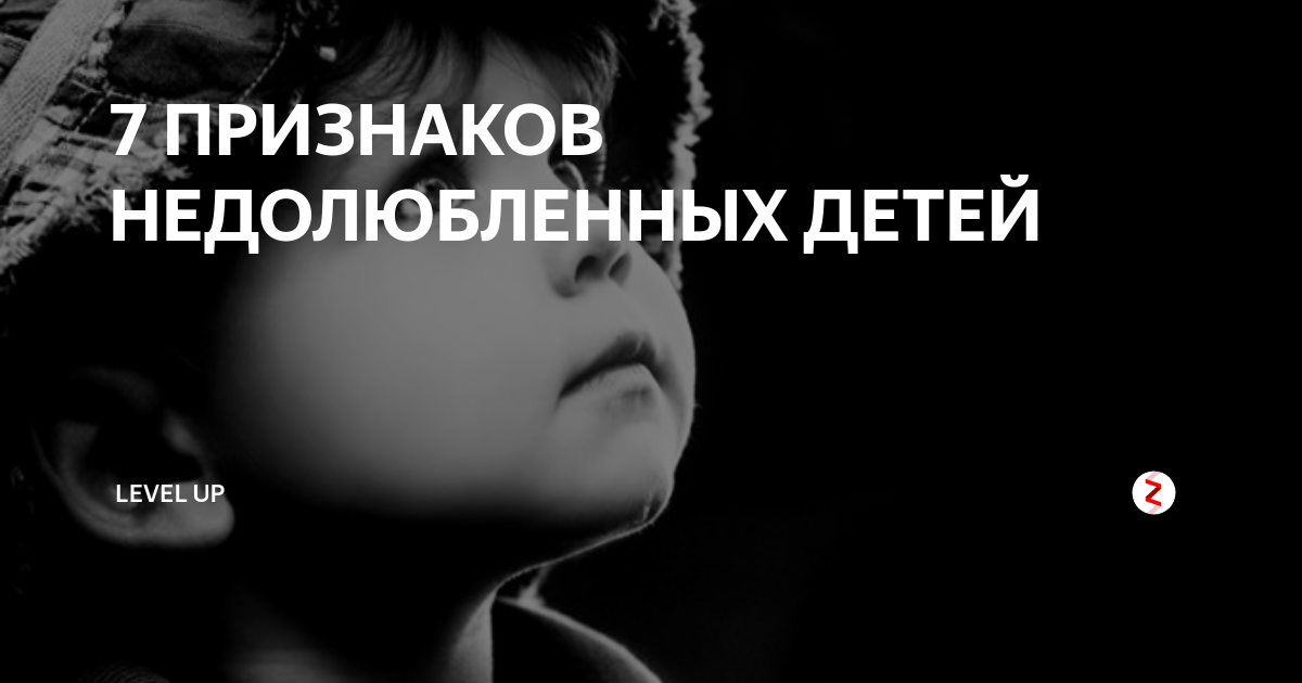 Синдром недолюбленного ребенка. Недолюбленный ребенок. Недолюбленные дети последствия. Причины трудности ребенка. Синдром недолюбленного ребенка.