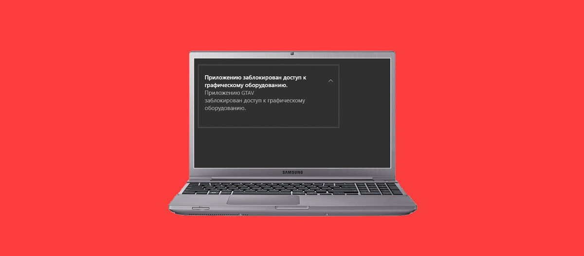 Приложение заблокировано графическое оборудование. Приложение заблокировано графическое оборудование. Приложению заблокирован доступ к графическому оборудованию. Доступ заблокирован. Блокировка и идентификация вызовов на айфоне.