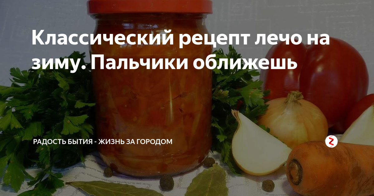 Лечо из болгарского перца на зиму «Пальчики оближешь» - 10 самых вкусных рецептов с пошаговыми фото