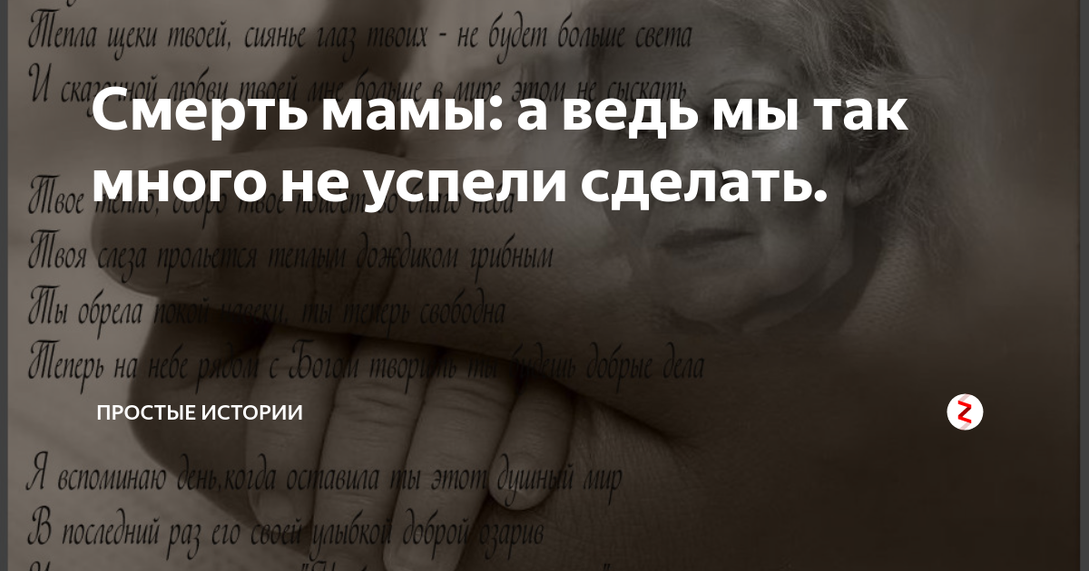 Смерть мамы. Смерть мамы картинки. Как сделать матери на смерть.