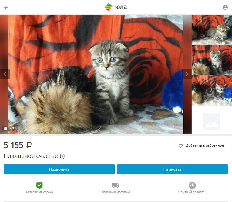 Даже счастье можно купить с помощью безопасной сделки