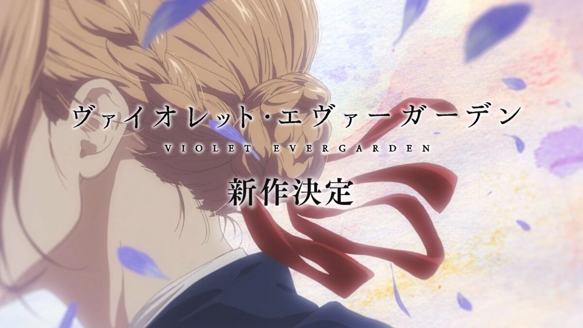 Полнометражный фильм Violet Evergarden. | AniGuide | Дзен