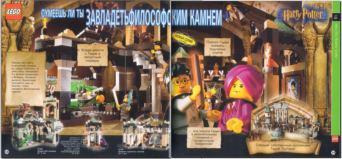 На втором развороте очень стильно и красочно представлены наборы «Философского камня». Честно говоря, все наборы серии относятся к первой книге (фильму), но по какой-то причине они выделены именно таким образом.