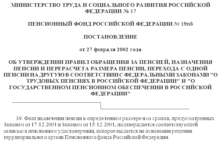 Когда и почему отменили пенсионные удостоверения, чем их заменили