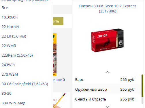Выбор патронов в одном из оружейных магазинов.