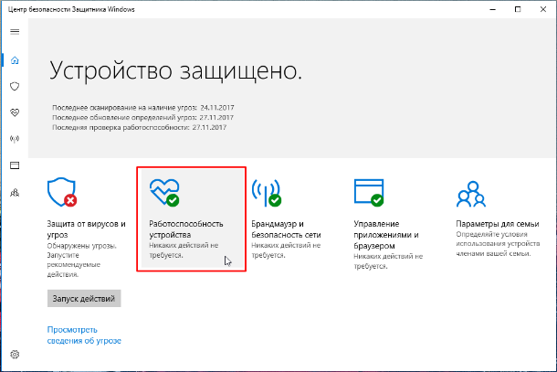 Как переустановить защитник windows. Безопасность windows 10. Пример антивирус windows defender. Как переустановить windows 10 без флешки. Установка windows без потери данных.