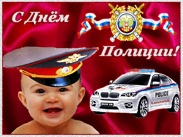 Поздравление с Днем полиции Украины в стихах, прозе и смс. Открытки для полицейских