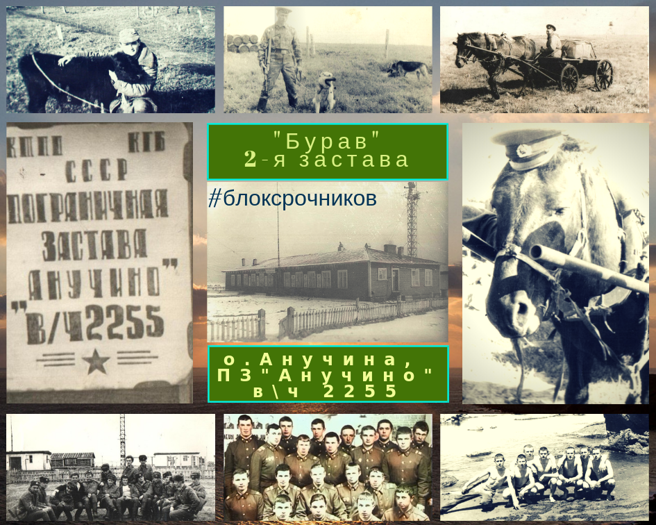 Фото коллаж 2-я застава "Бурав"(Денискина Застава).