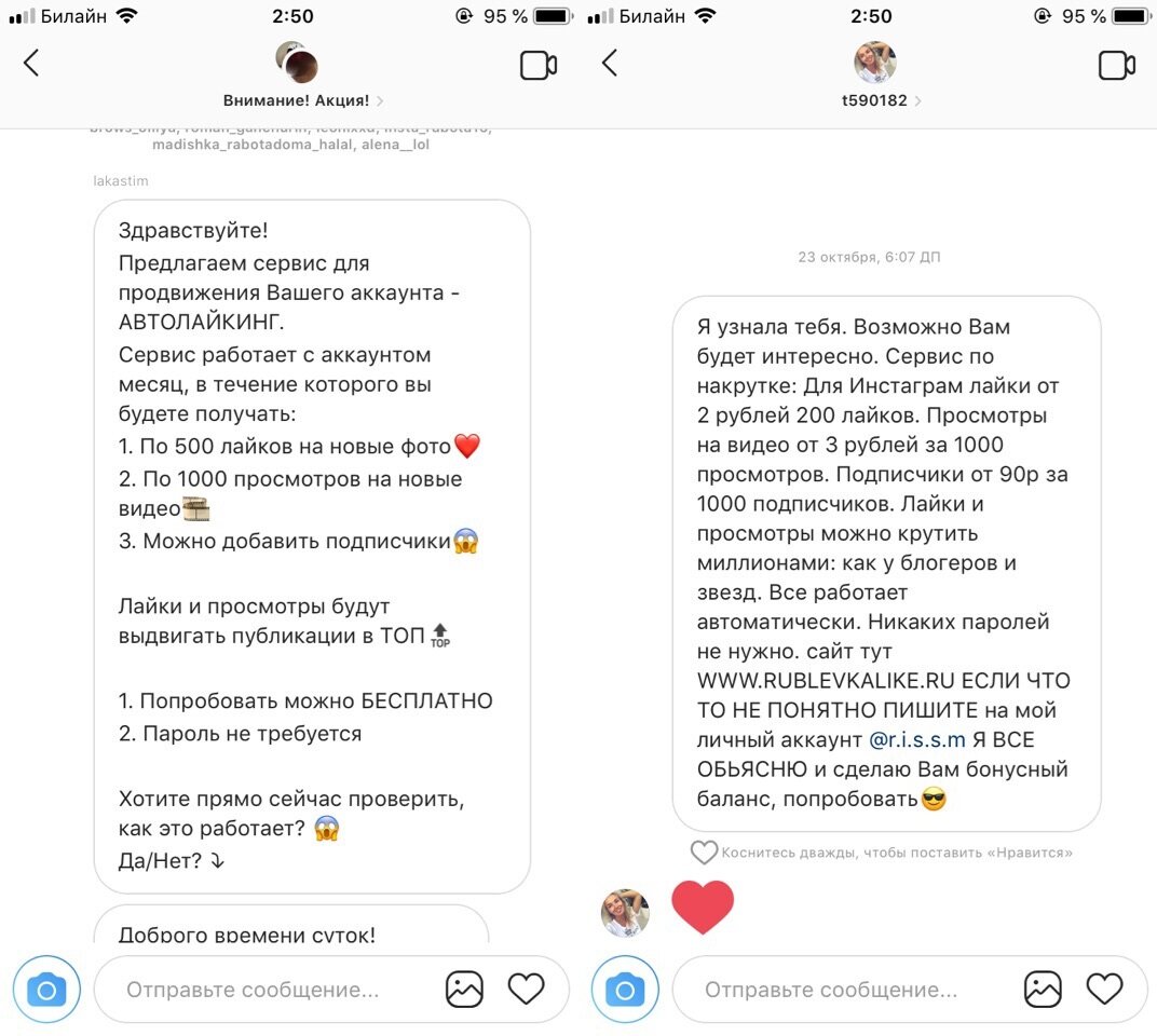 Примеры сообщений из Директа Инстаграма