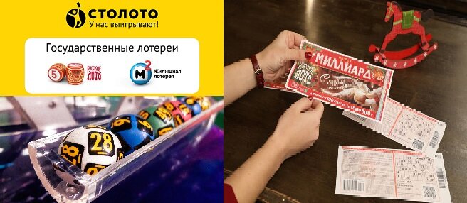 Реально ли выиграть в СТОЛОТО?