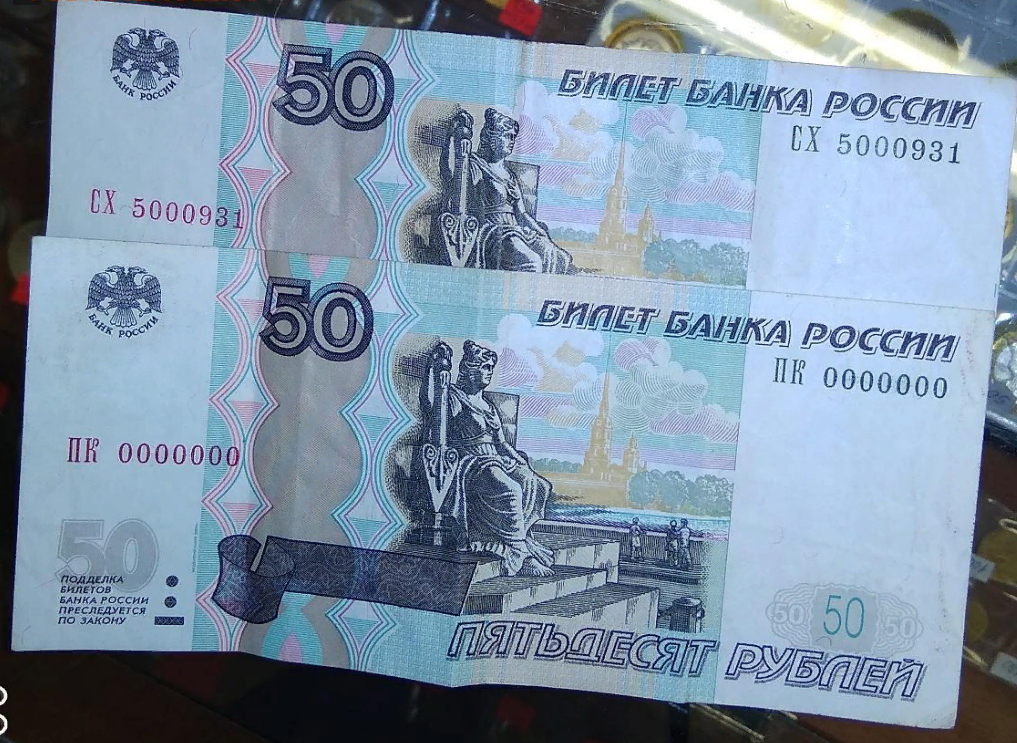купюра 100000 рублей 1995. 50 рублей 1997 без модификации. 50 рублей 1997 модификация 2001 серия аб экспериментальная. 50 тысяч рублей. 50 рублей модификация 2004 отличия.