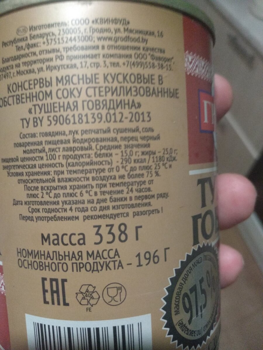 Срок годности мясных консервов. Гродфуд тушенка. Тушенка Гродфуд состав. Белорусская тушенка говядина Гродфуд. Тушёнка говяжья белорусская Гродфуд.