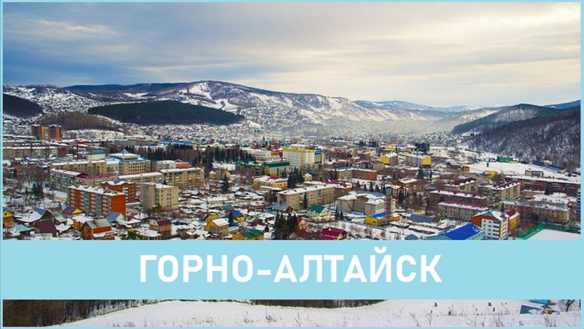 Проект горно алтайск