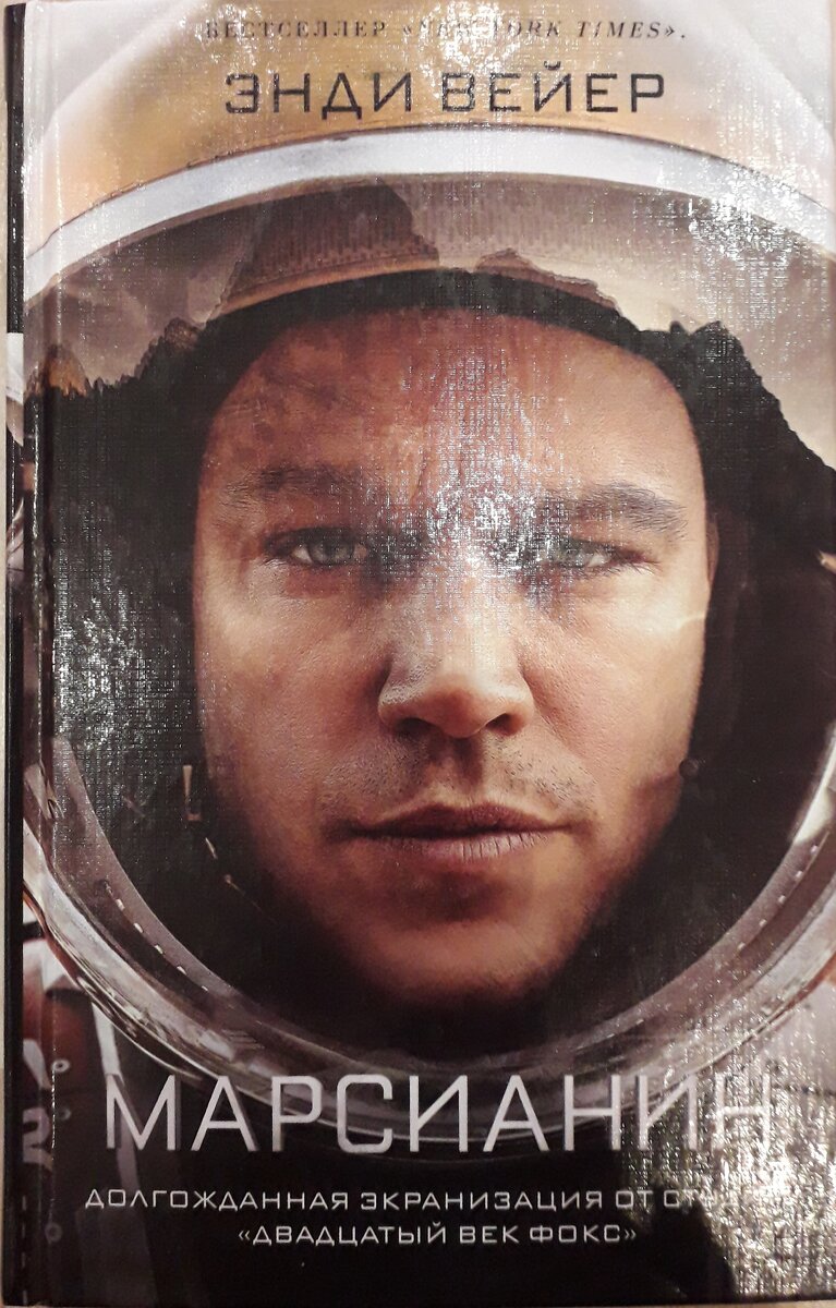 Афиша the Martian