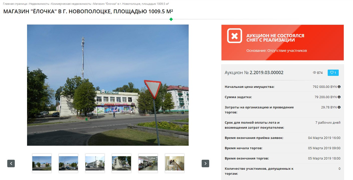  Скриншот сайта e-auction.by 